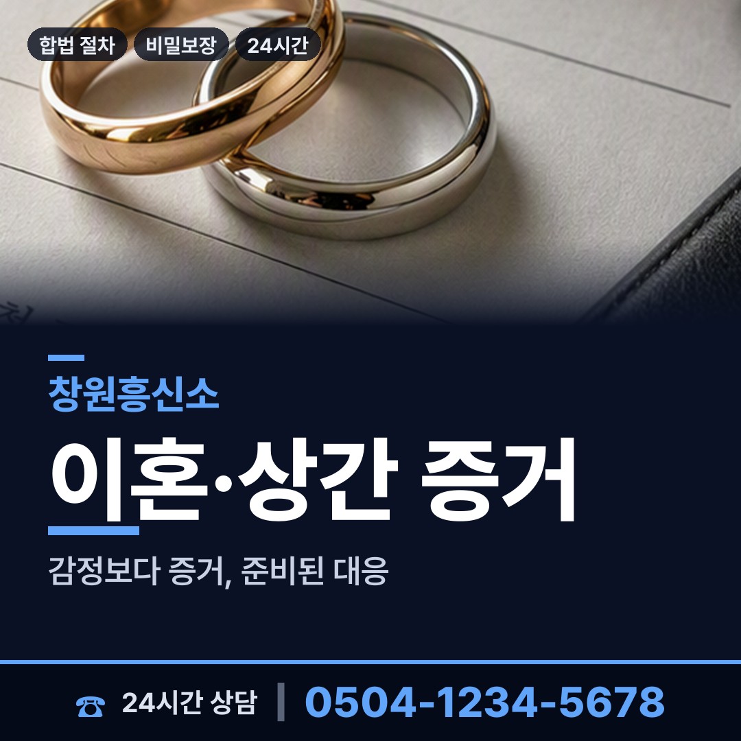 창원 구산면 배우자불륜 상담 안내