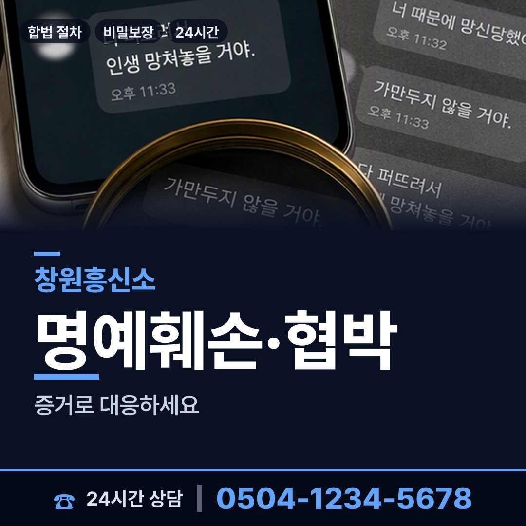 창원 구산면 사설탐정 상담 안내