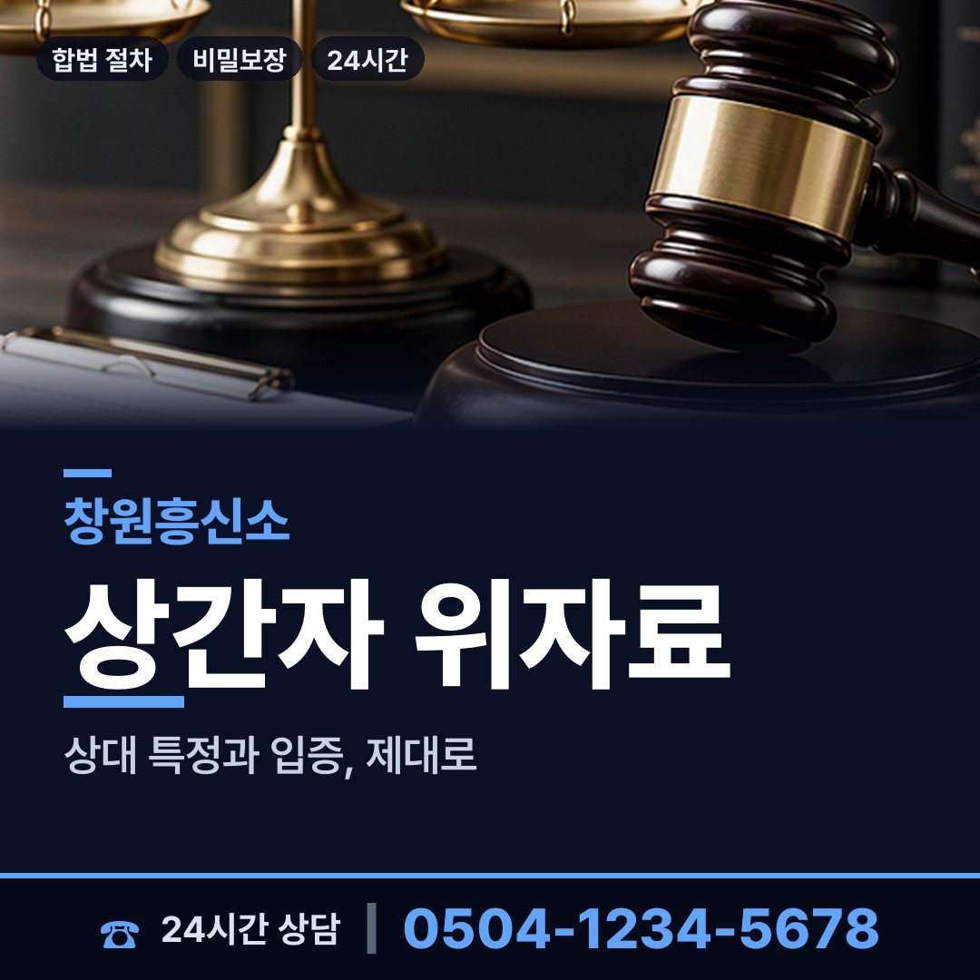 창원 구산면 사설탐정 상담 안내